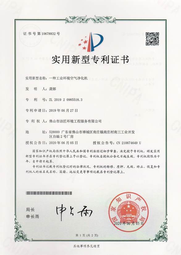 一種工業環境空氣凈化器